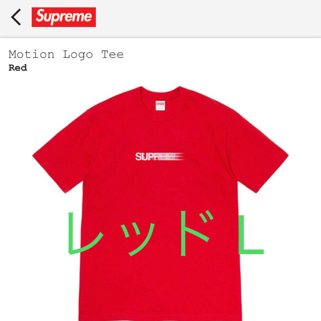 supreme シュプリーム　Motion Logo Tee モーション tee