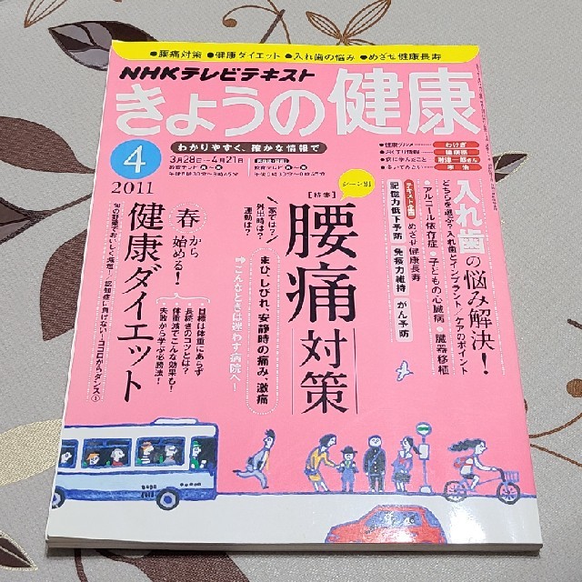 きょうの健康 エンタメ/ホビーの本(健康/医学)の商品写真