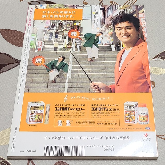 きょうの健康 エンタメ/ホビーの本(健康/医学)の商品写真