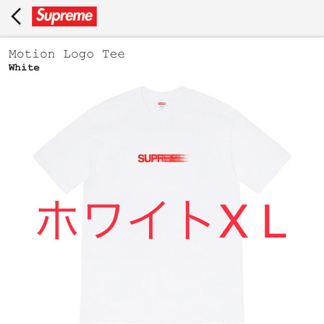 supreme Motion logo tee 白XLモーションシュプリーム