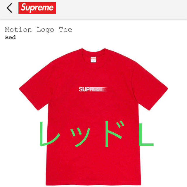【L】Supreme Motion Logo Tee シュプリーム モーション