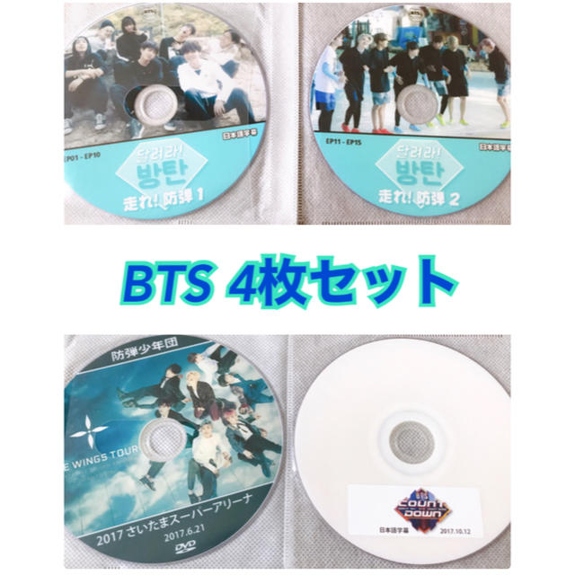 防弾少年団(BTS)(ボウダンショウネンダン)のBTS 防弾少年団 DVD 4枚セット エンタメ/ホビーのCD(K-POP/アジア)の商品写真