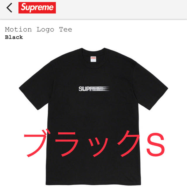 supreme Motion logo tee 黒Sモーションシュプリーム