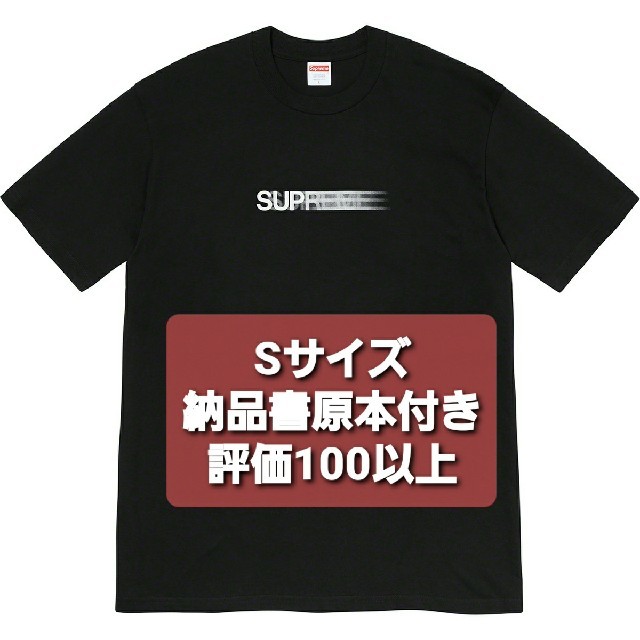 Supreme　Motion Logo Tee　Sサイズ　BLACK