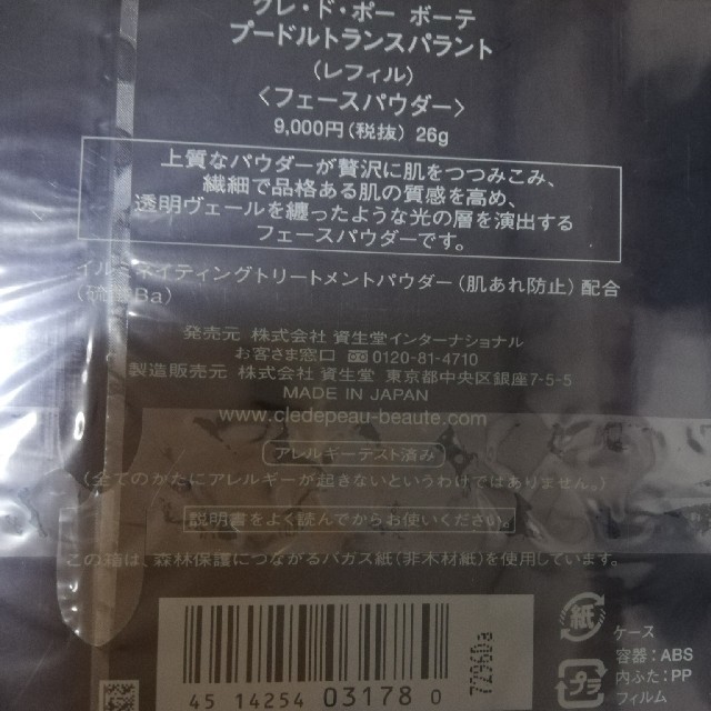 クレ・ド・ポー ボーテ(クレドポーボーテ)のクレ・ド・ポーボーテ プードルトランスパラント フェースパウダー コスメ/美容のベースメイク/化粧品(フェイスパウダー)の商品写真