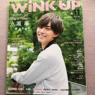 ワニブックス(ワニブックス)のWiNK UP 2018年11月号 抜けあり(アイドルグッズ)