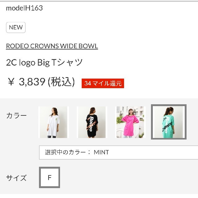 RODEO CROWNS WIDE BOWL(ロデオクラウンズワイドボウル)の新品ミント 緊急経済対策！特別提供価格(*^▽^)/★*☆♪ヘ(≧▽≦ヘ)♪ レディースのトップス(Tシャツ(半袖/袖なし))の商品写真