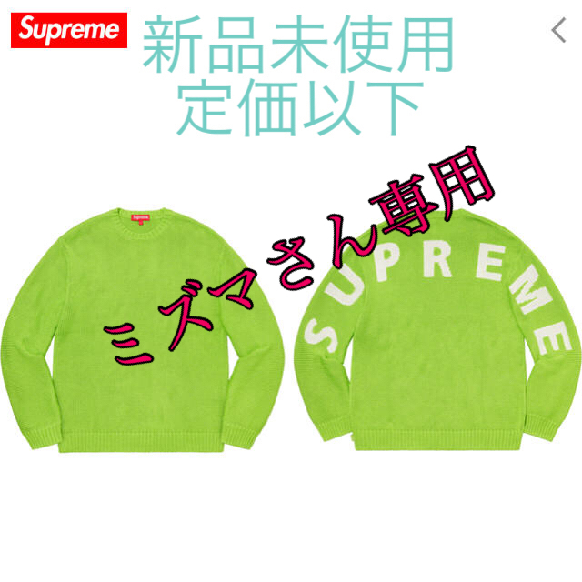 Supreme(シュプリーム)のsupreme  Back Logo Sweater メンズのトップス(ニット/セーター)の商品写真