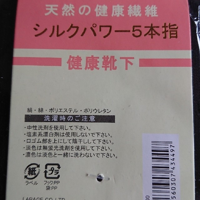 絹混 5本指靴下 レディースのレッグウェア(ソックス)の商品写真