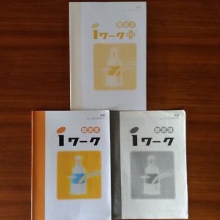 トウキョウショセキ(東京書籍)の歴史Ⅲ iワーク 東京書籍(人文/社会)