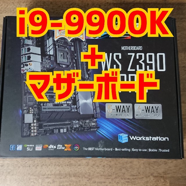 i9-9900K / WS Z390 PRO CPU / マザーボード セット