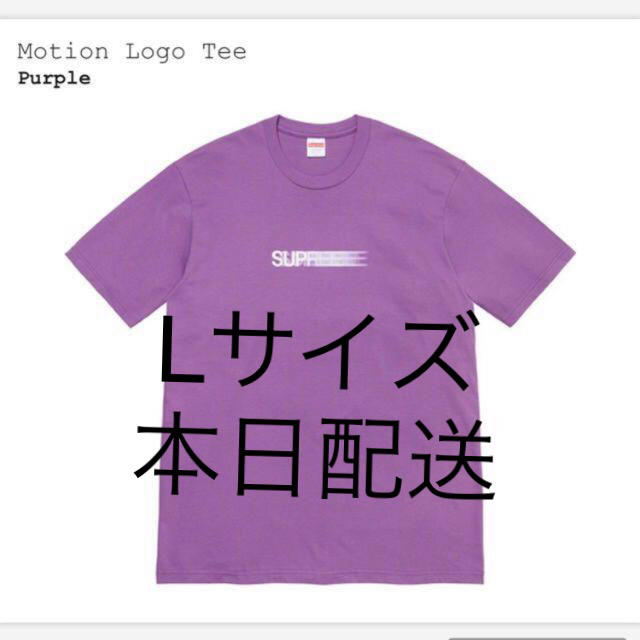 Supreme(シュプリーム)のSupreme 2020ss Motion Logo Tee紫Lサイズ メンズのトップス(Tシャツ/カットソー(半袖/袖なし))の商品写真