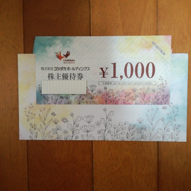 コシダカ 株主優待券 10000円分の通販 by じゅんまつ's shop｜ラクマ