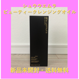 シュウウエムラ(shu uemura)の【新品】シュウウエムラ アルティム8∞ スブリム ビューティ クレンジングオイル(クレンジング/メイク落とし)