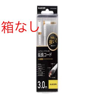 エレコム(ELECOM)のエレコム EHP-35ELS30WH ヘッドホン　イヤホン　延長ケーブル 3m(ヘッドフォン/イヤフォン)