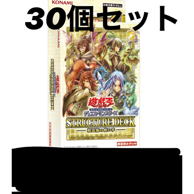 精霊術の使い手 遊戯王 STRUCTURE DECK 30個セット