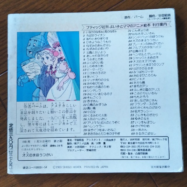 オズのまほうつかい エンタメ/ホビーの本(絵本/児童書)の商品写真