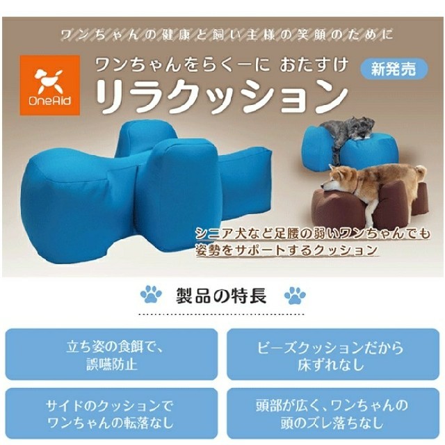 ワンちゃん用 リラクッション (Lサイズ) ペット用品 ペット用品 mobione.re