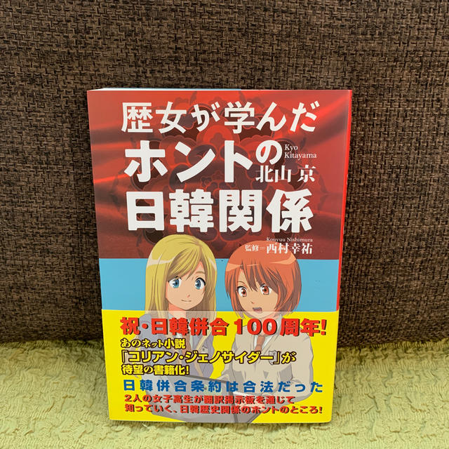 歴女が学んだホントの日韓関係 中古美品 の通販 By ねこあつめ S Shop ラクマ 歴女が学んだホントの日韓関係 中古美品 の通販 By ねこあつめ S Shop ラクマ