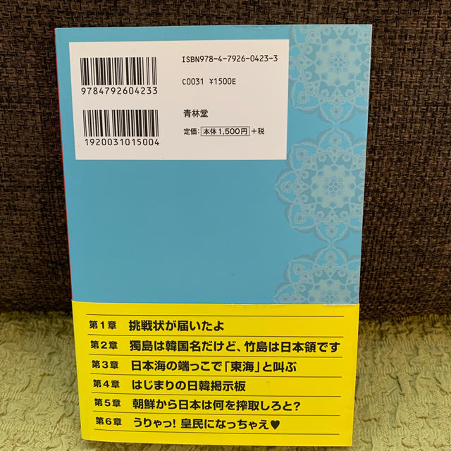 歴女が学んだホントの日韓関係 中古美品 の通販 By ねこあつめ S Shop ラクマ 歴女が学んだホントの日韓関係 中古美品 の通販 By ねこあつめ S Shop ラクマ