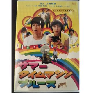 サマータイムマシンブルース　DVD　【中古】(日本映画)