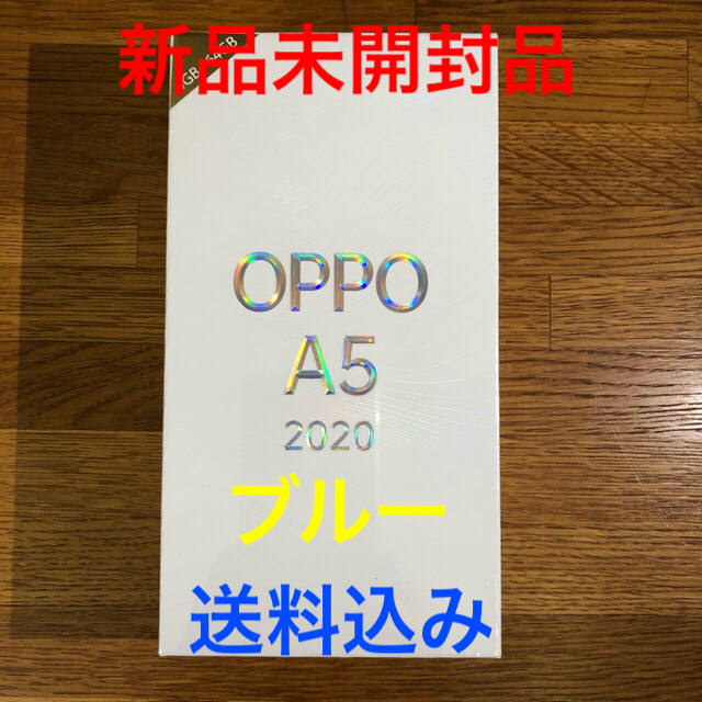 OPPO A5 2020 ブルー　SIMフリー