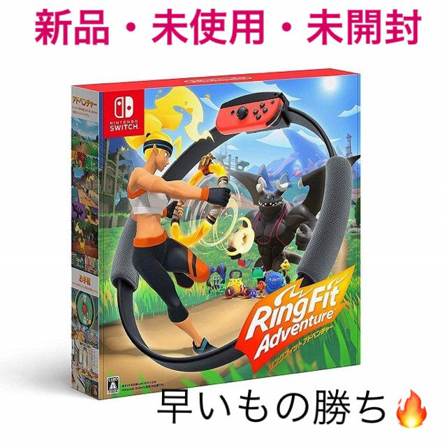 新品　未使用　リングフィットアドベンチャー　nintendo Switch