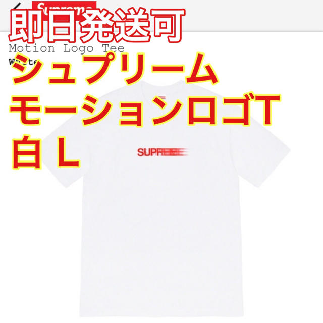 Supreme Motion Logo Tee L