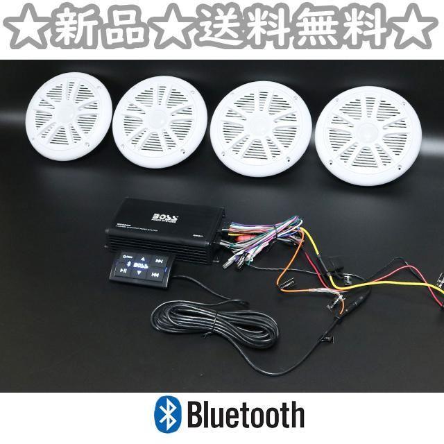 【送料込み】防水ブルートゥースアンプ 6.5インチ防水マリンスピーカー4チャンネルBluetooth