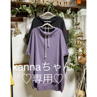 kannaちゃん専用♡ (その他)