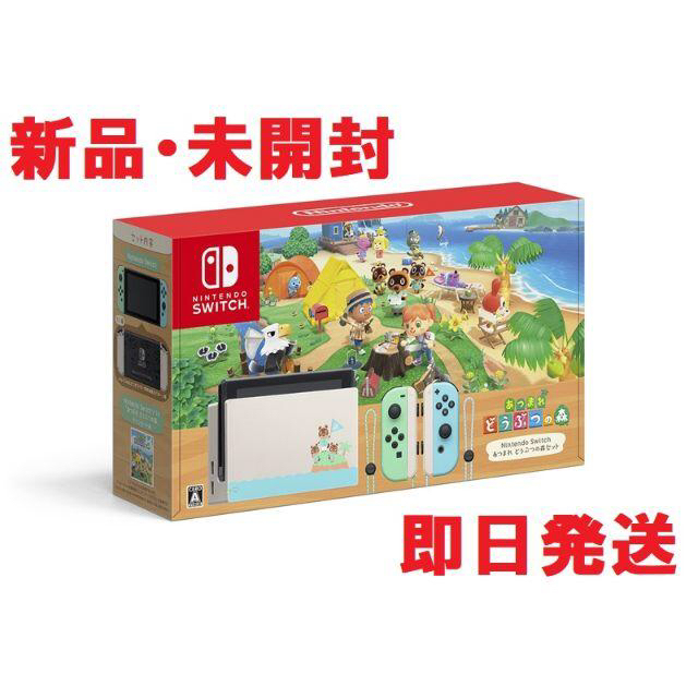 【新品未開封即日発送】ニンテンドースイッチ どうぶつの森セット Nintendo1個Joy-Conストラップ