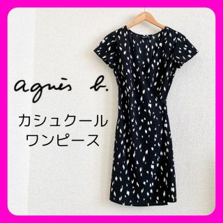 アニエスベー(agnes b.)の◆美品◆アニエスベー　◆カシュクール　細見えワンピース　ブラック系(ひざ丈ワンピース)