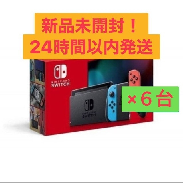 Nintendo Switch ネオンブルー ネオンレッ 本体 新型 6台セット