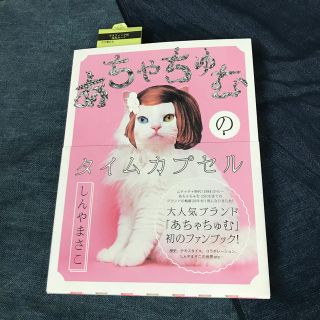 アチャチュムムチャチャ(AHCAHCUM.muchacha)のあちゃちゅむ☆アチャチュム(ファッション/美容)