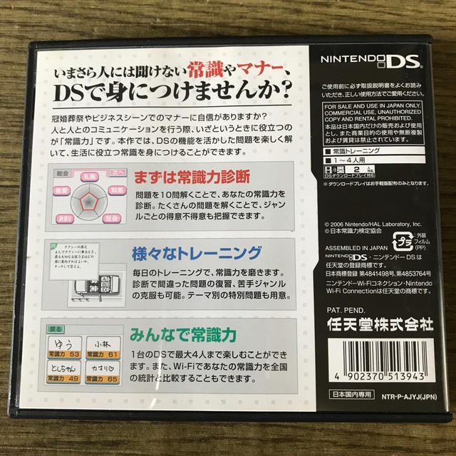 ニンテンドーds 監修 日本常識力検定協会 いまさら人には聞けない 大人の常識力トレーニング Dsの通販 By Kazmix S Shop ニンテンドーdsならラクマ
