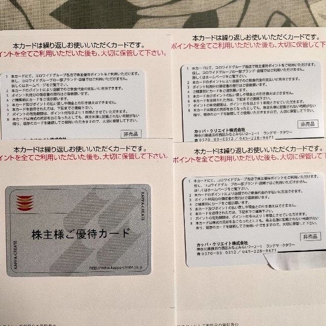 カッパ・クリエイト 株主優待 36000円分(かっぱ寿司 コロワイド