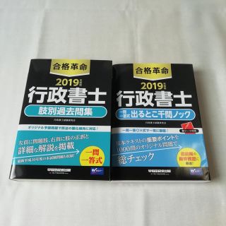 タックシュッパン(TAC出版)のTAC合格革命 行政書士 肢別過去問 千問ノック(資格/検定)