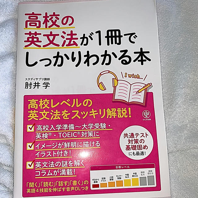 角川書店(カドカワショテン)の高校の英文法が１冊でしっかりわかる本 高校英文法をスッキリ解説！ エンタメ/ホビーの本(語学/参考書)の商品写真