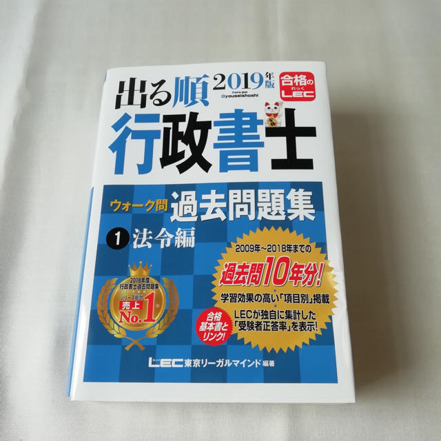 LEC 出る順 行政書士 過去問題集 法令編 エンタメ/ホビーの本(資格/検定)の商品写真