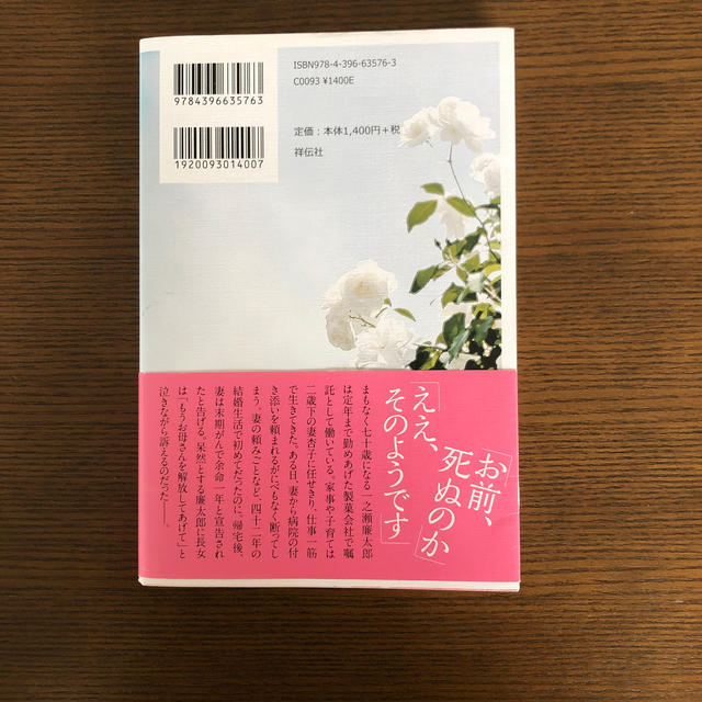 妻の終活 エンタメ/ホビーの本(文学/小説)の商品写真
