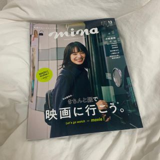 シュフトセイカツシャ(主婦と生活社)のmina (ミーナ) 2019年 12月号(その他)