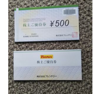 フレンドリー株主優待券 9,000円分(レストラン/食事券)