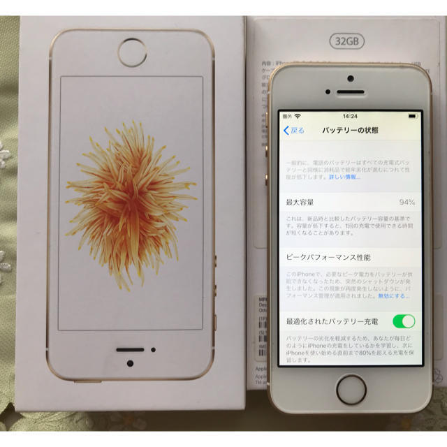 smartさま専用　iPhone SE ゴールド　充電器付き　SIMフリー