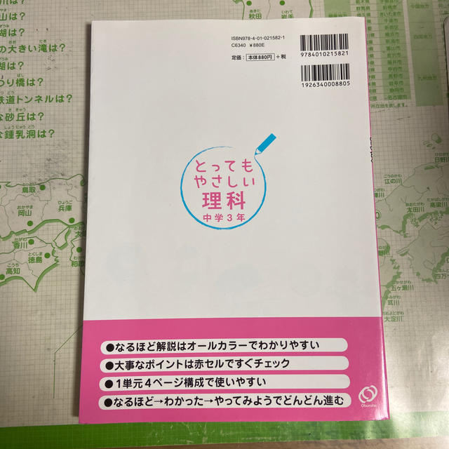 旺文社(オウブンシャ)のとってもやさしい理科 基礎からわかる特別授業 中学３年 〔新装版〕 エンタメ/ホビーの本(語学/参考書)の商品写真