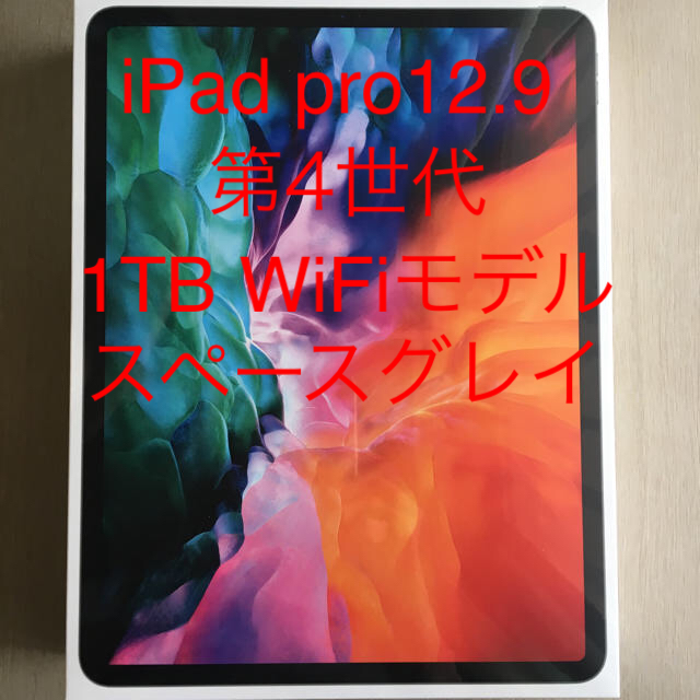 PC/タブレットiPad pro 12.9インチ 新型(第4世代) WiFiモデル 1TB