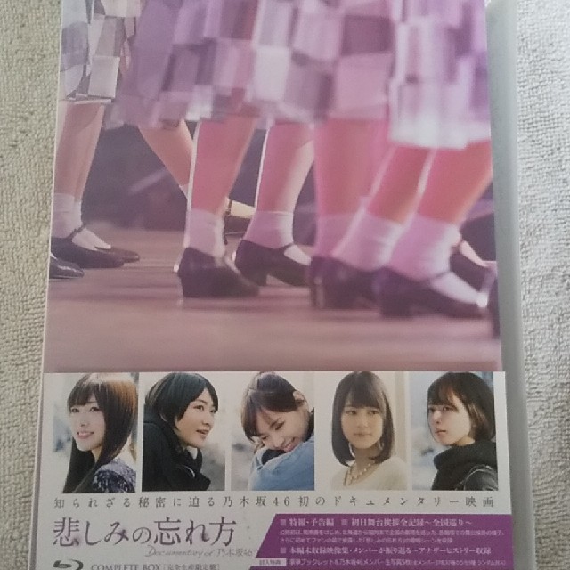 乃木坂46(ノギザカフォーティーシックス)の悲しみの忘れ方　Documentary　of　乃木坂46　Blu-ray　コンプ エンタメ/ホビーのDVD/ブルーレイ(日本映画)の商品写真