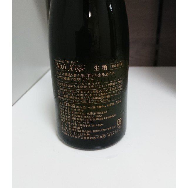 新政 No.6 Xタイプ 食品/飲料/酒の酒(日本酒)の商品写真