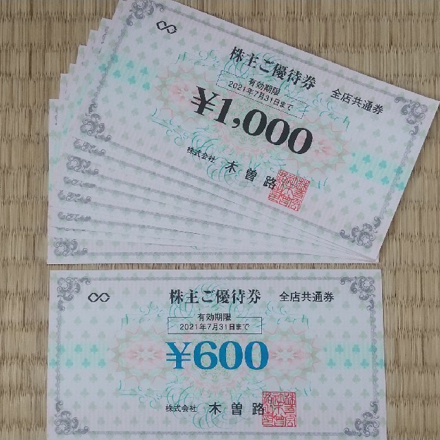 9600円分 木曽路 株主優待