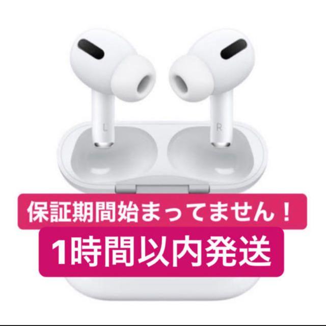 1年間AirPods Pro 新品未使用未開封（エアポッド）型番MWP22J/A