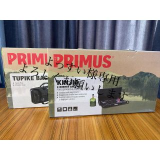 プリムス(PRIMUS)の新品未使用品！PRIMUS「KINJIA＆TUPIKE BAG」セット販売お得！(ストーブ/コンロ)